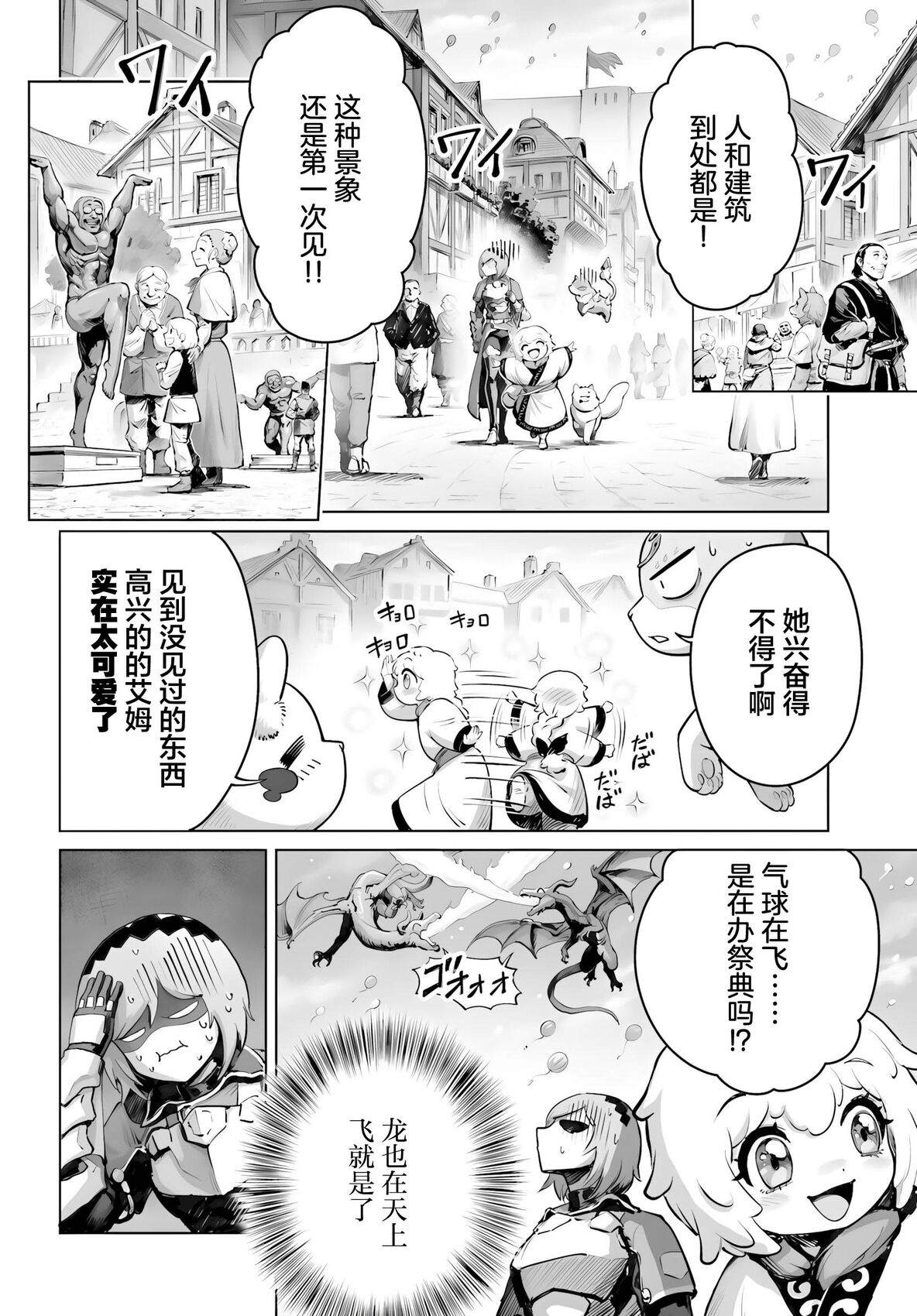 魔王宠孙物语 第6话 第2页