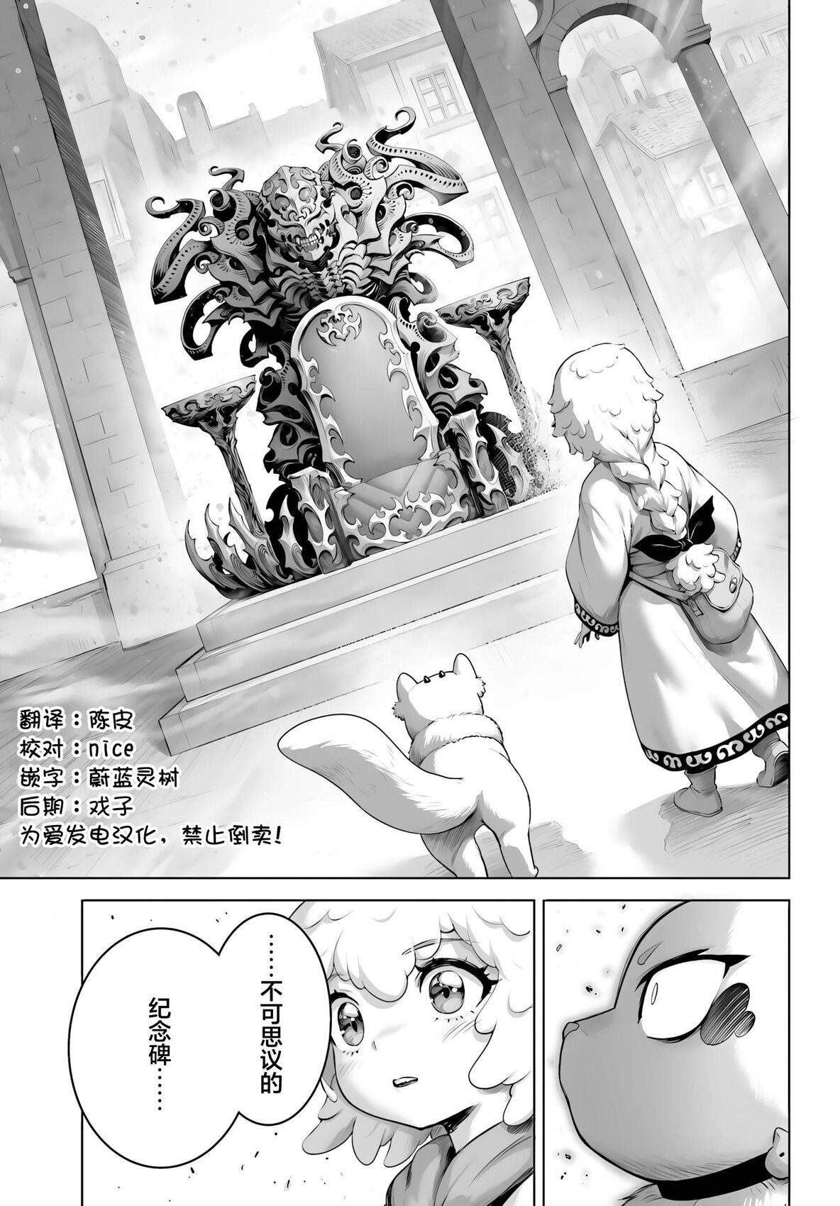 魔王宠孙物语 第6话 第15页