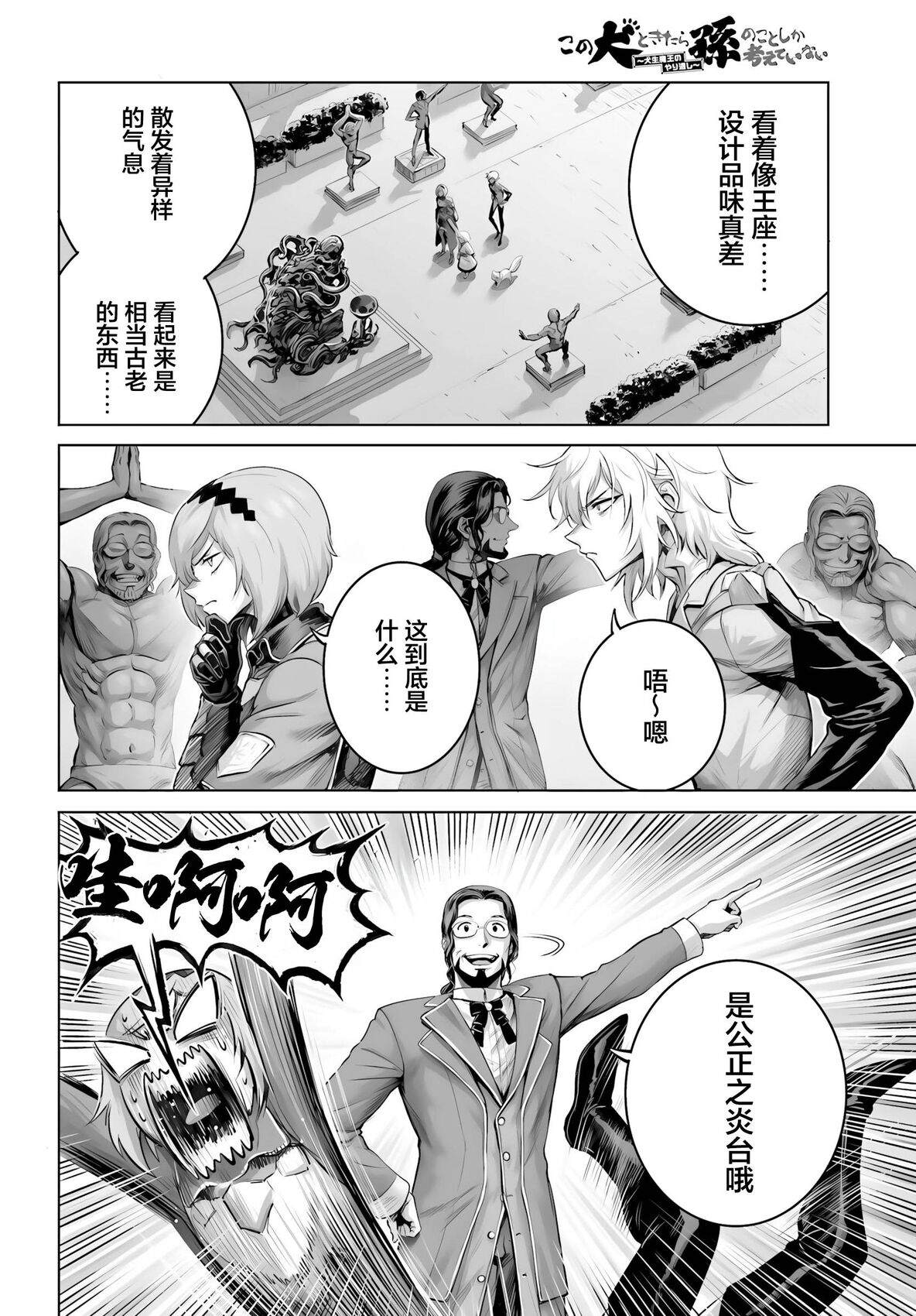魔王宠孙物语 第6话 第16页