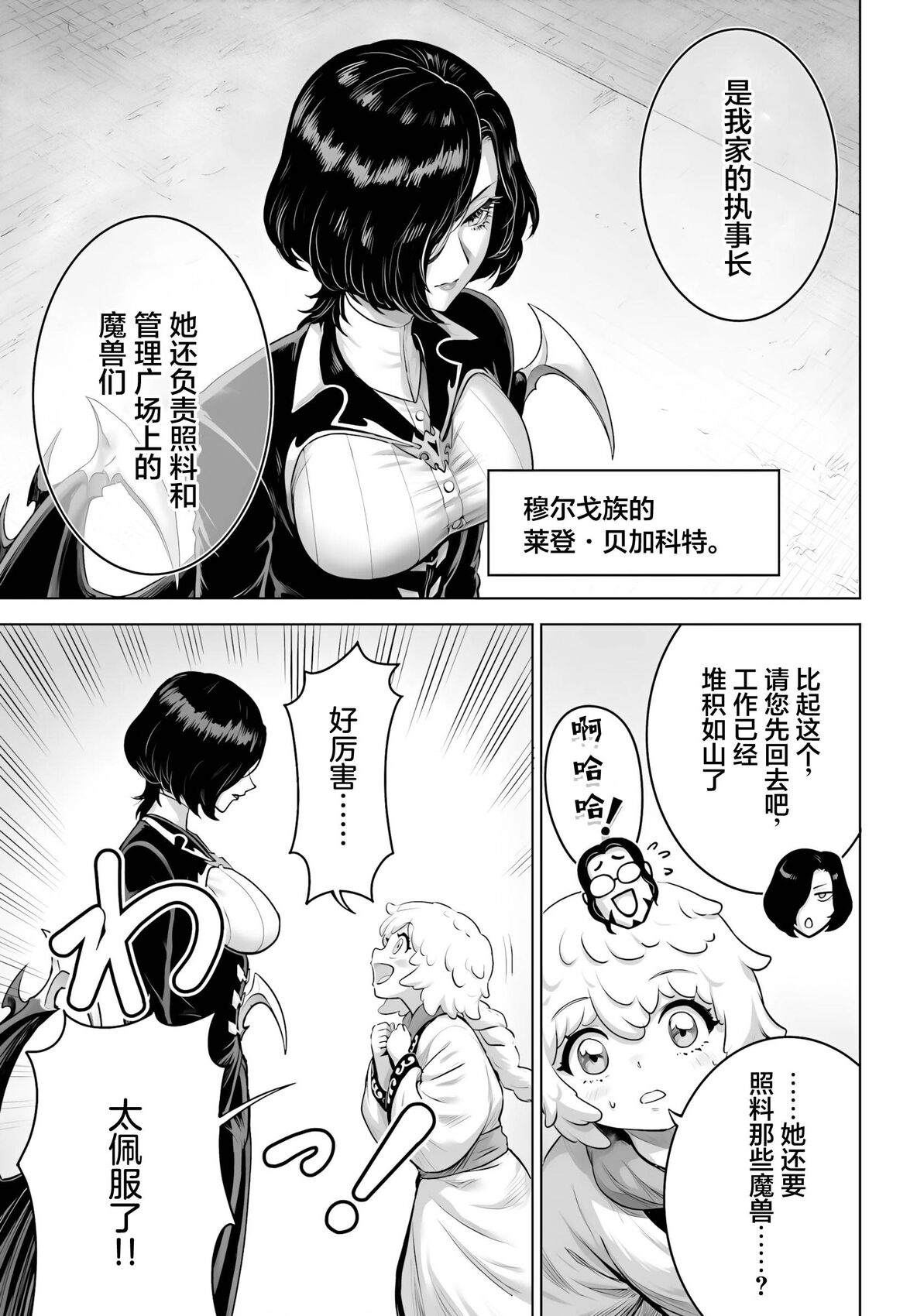 魔王宠孙物语 第6话 第25页