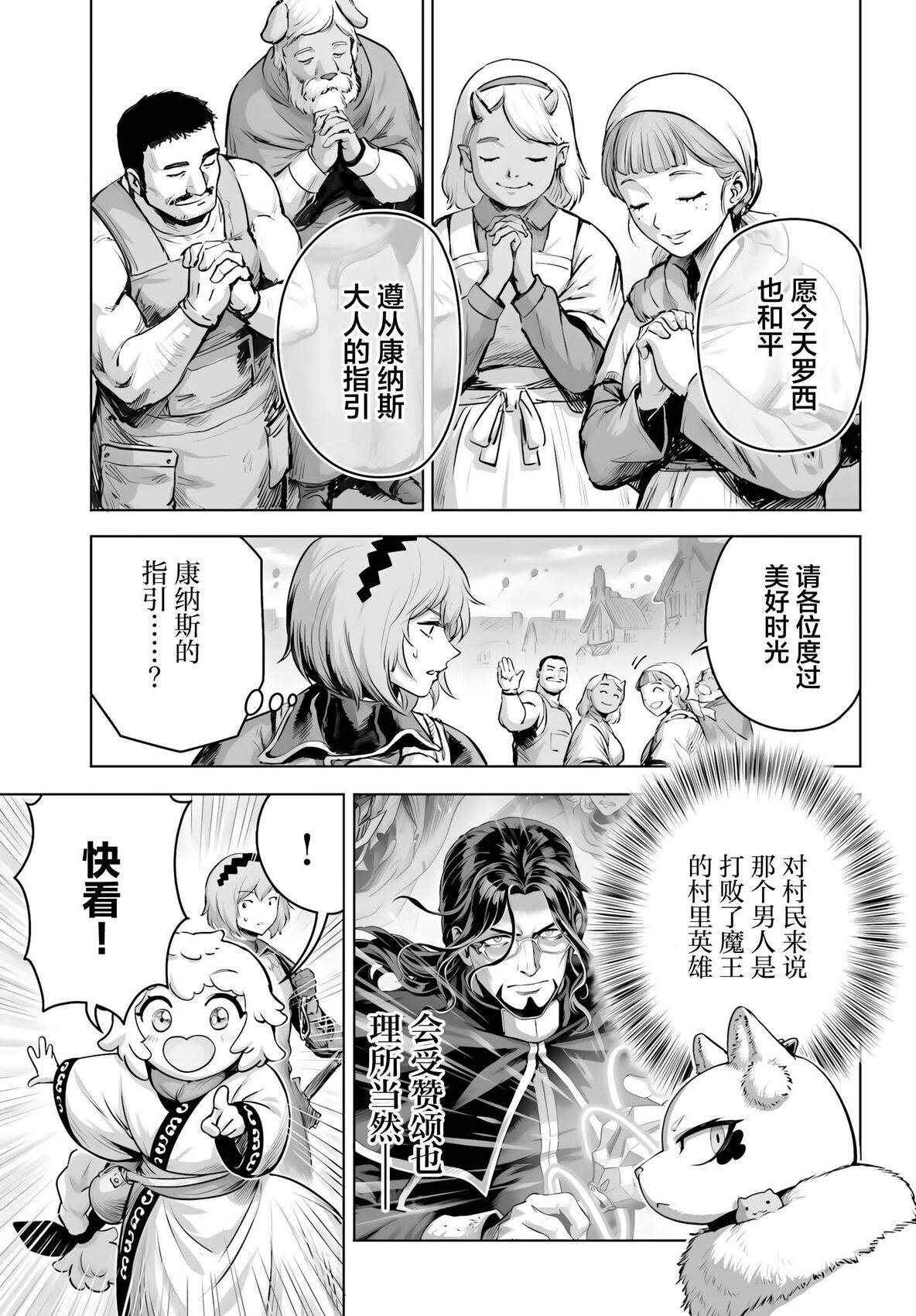魔王宠孙物语 第6话 第5页