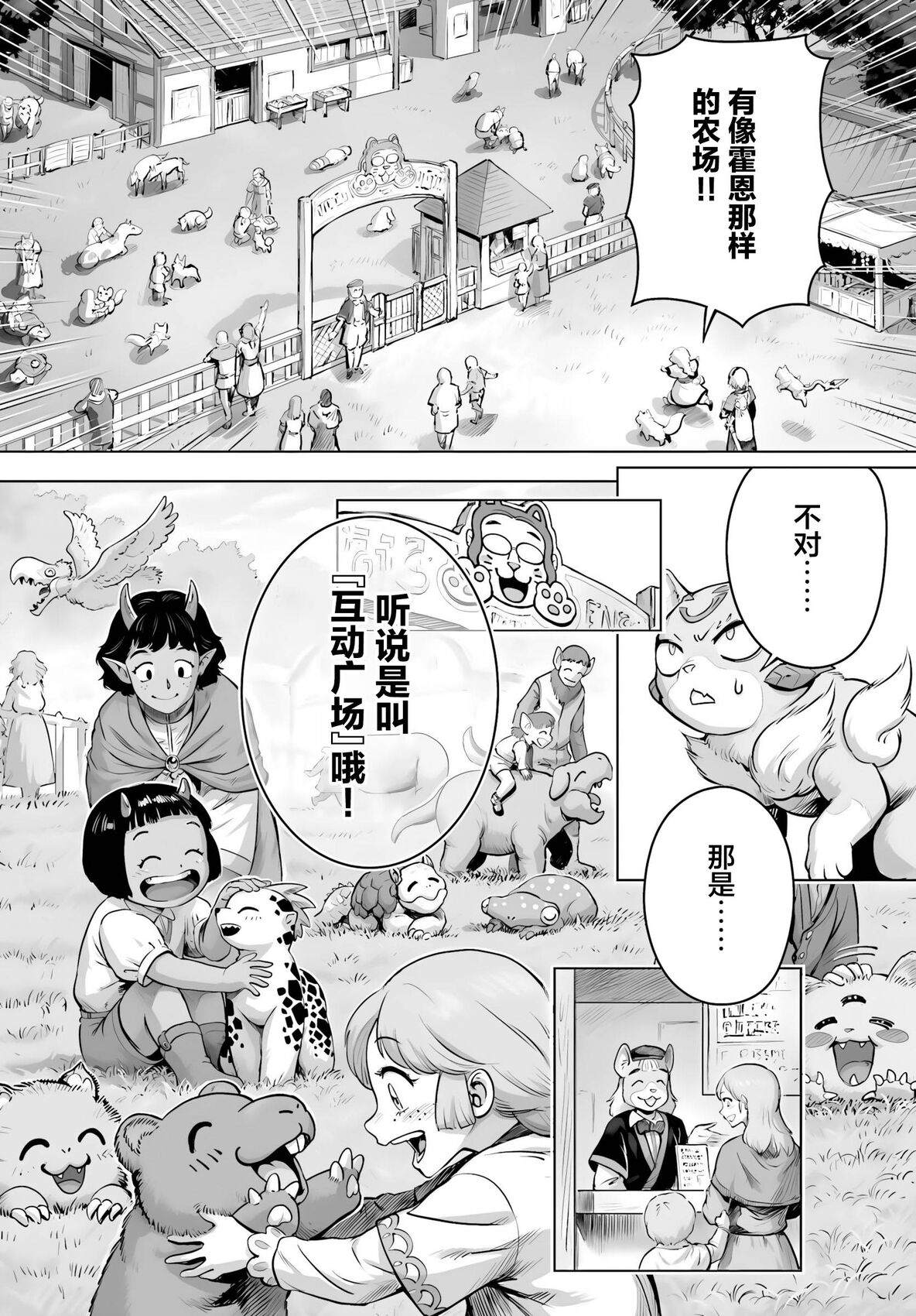 魔王宠孙物语 第6话 第6页