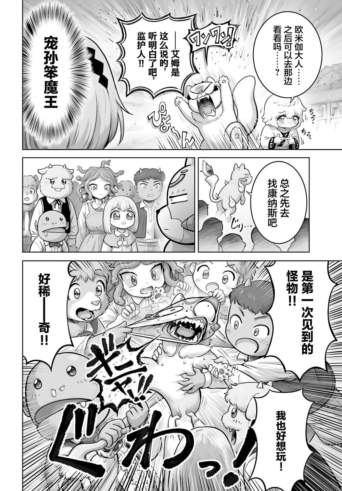魔王宠孙物语 第6话 第8页