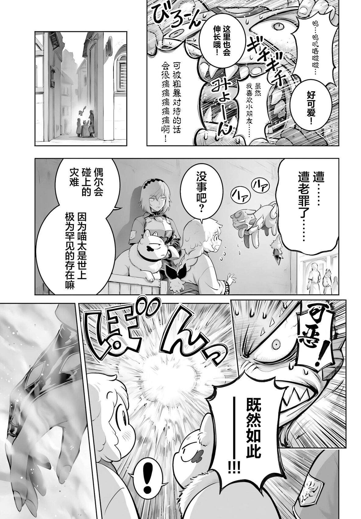 魔王宠孙物语 第6话 第9页