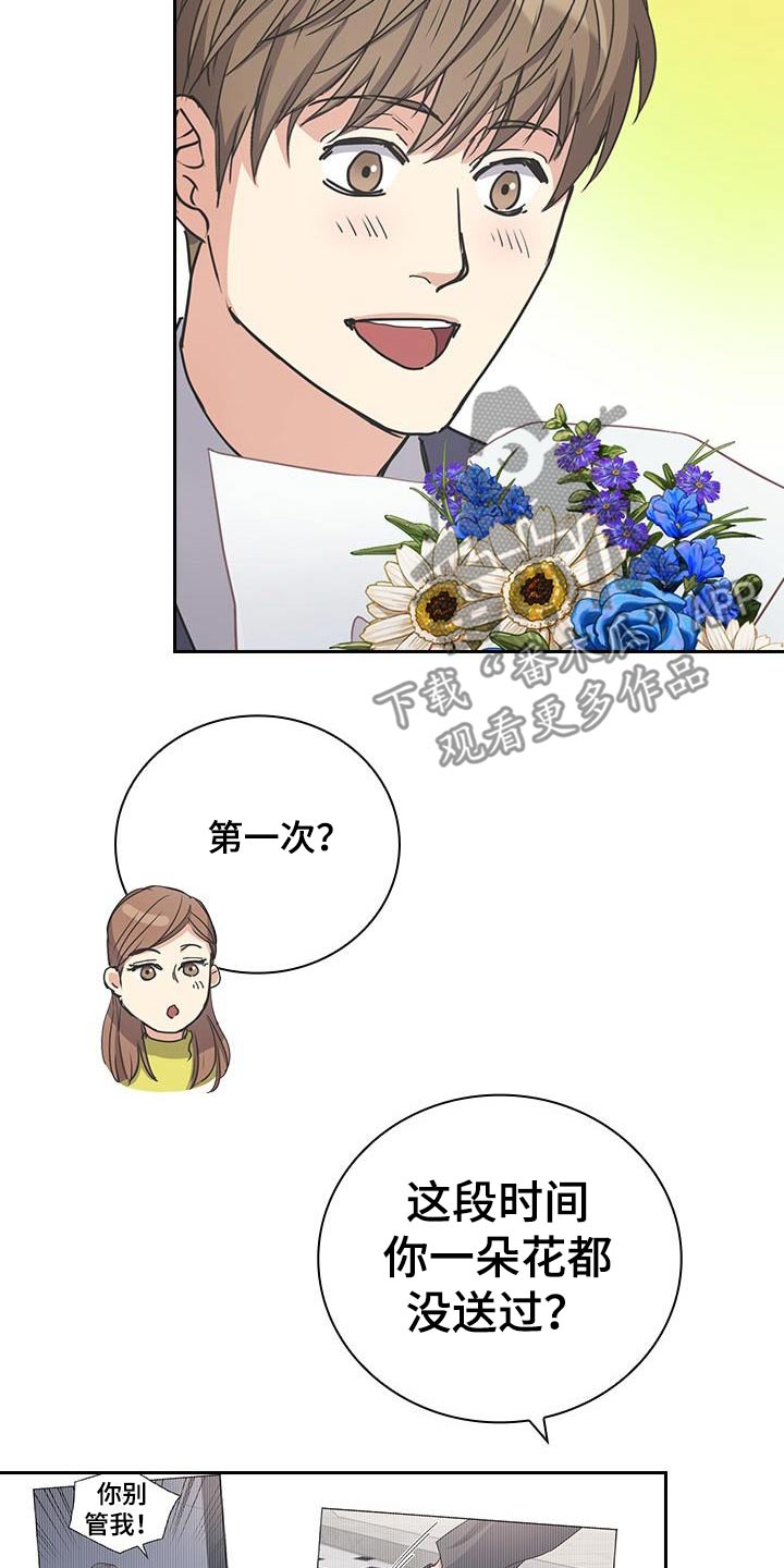 闻香识人 第57话 第16页