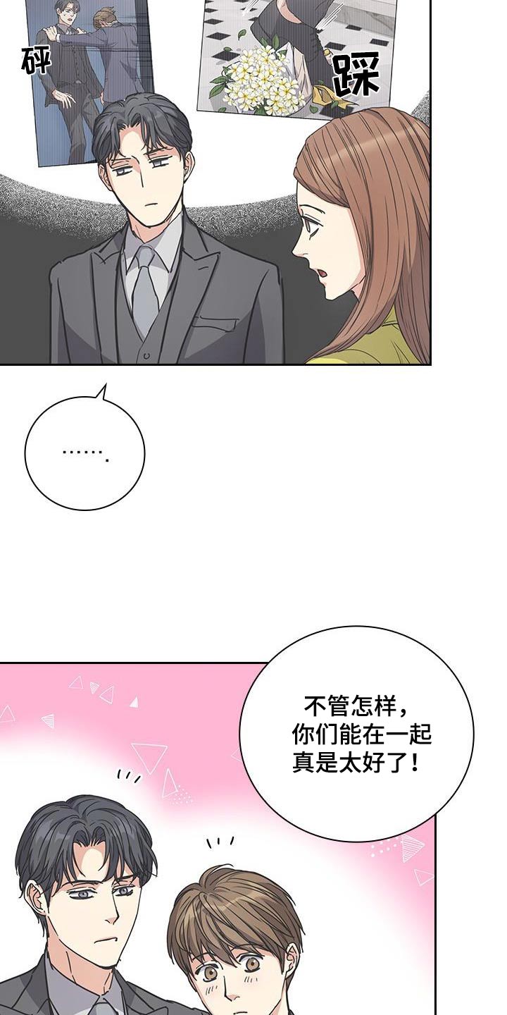 闻香识人 第57话 第17页