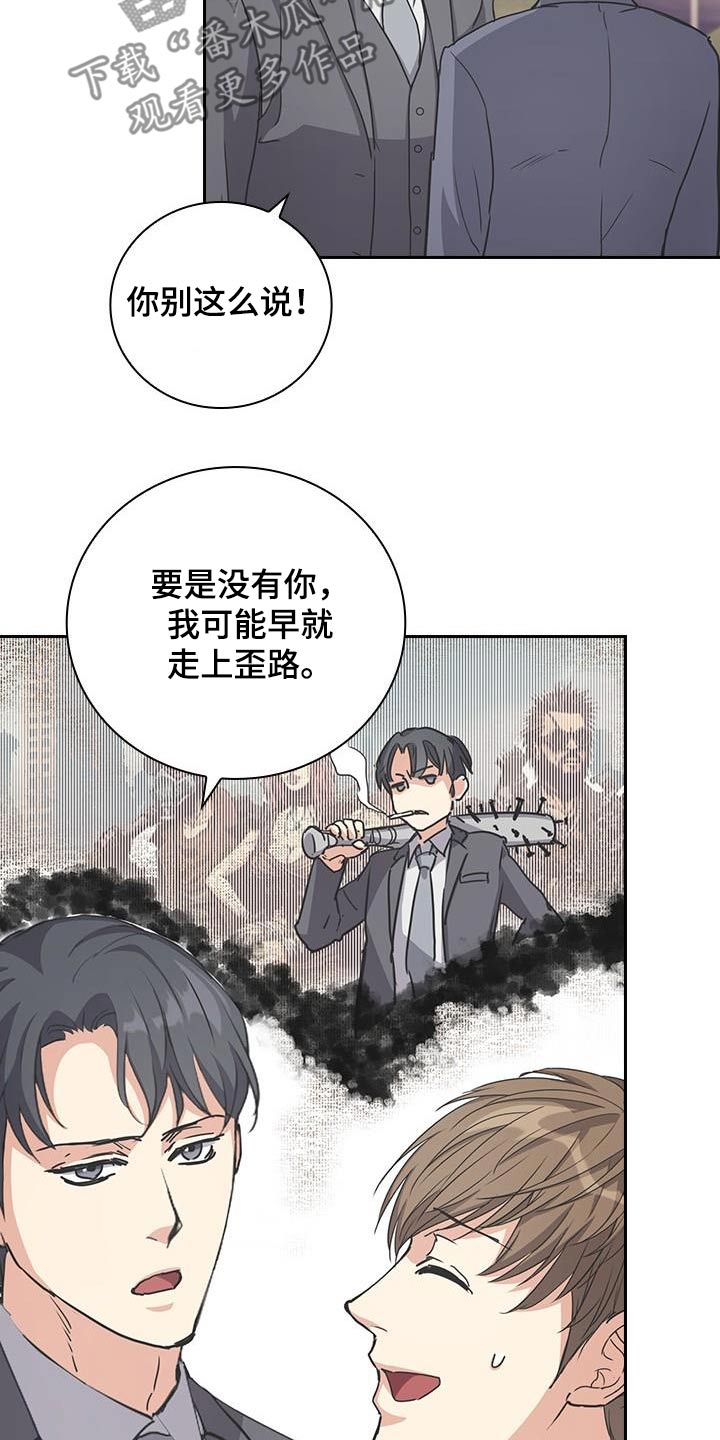 闻香识人 第56话 第6页