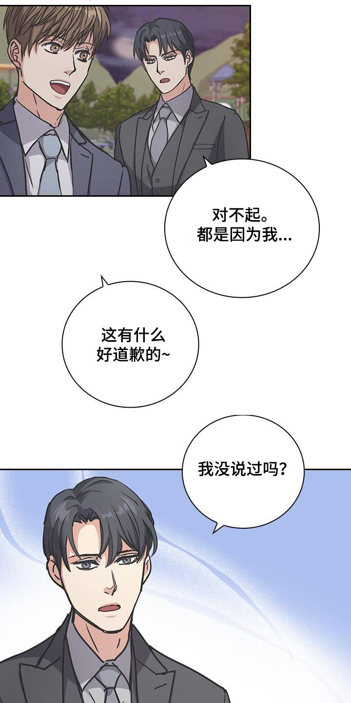 闻香识人 第55话 第14页