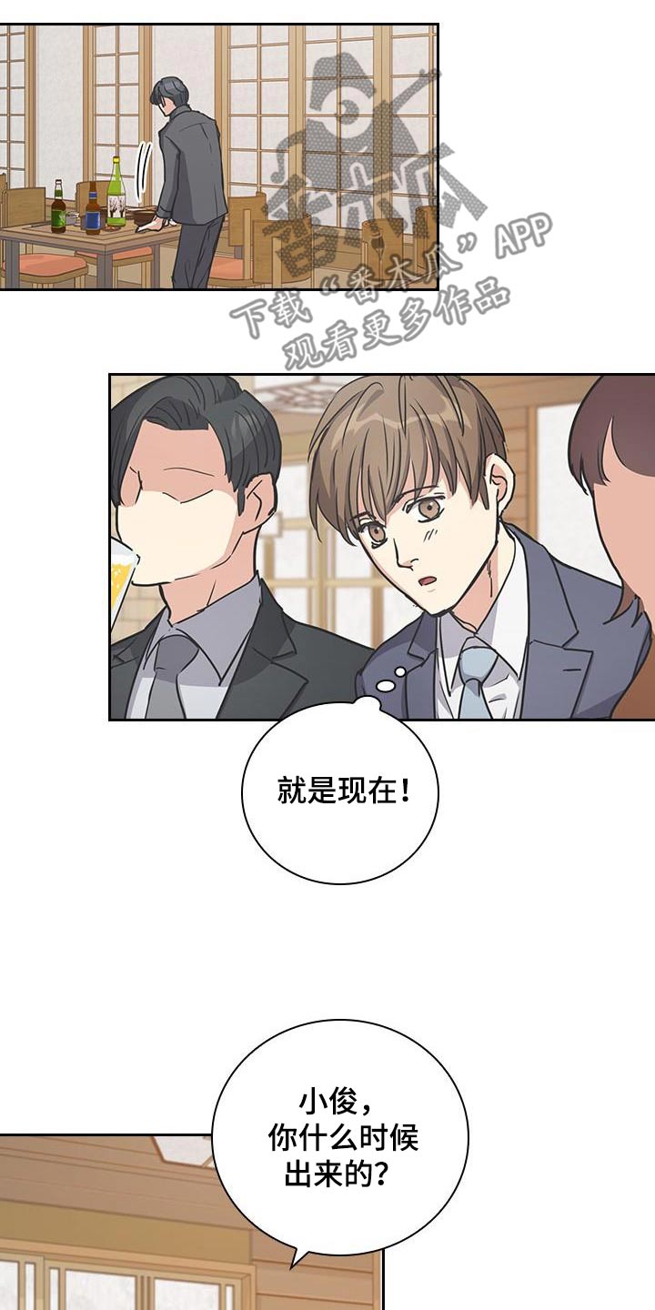 闻香识人 第54话 第26页