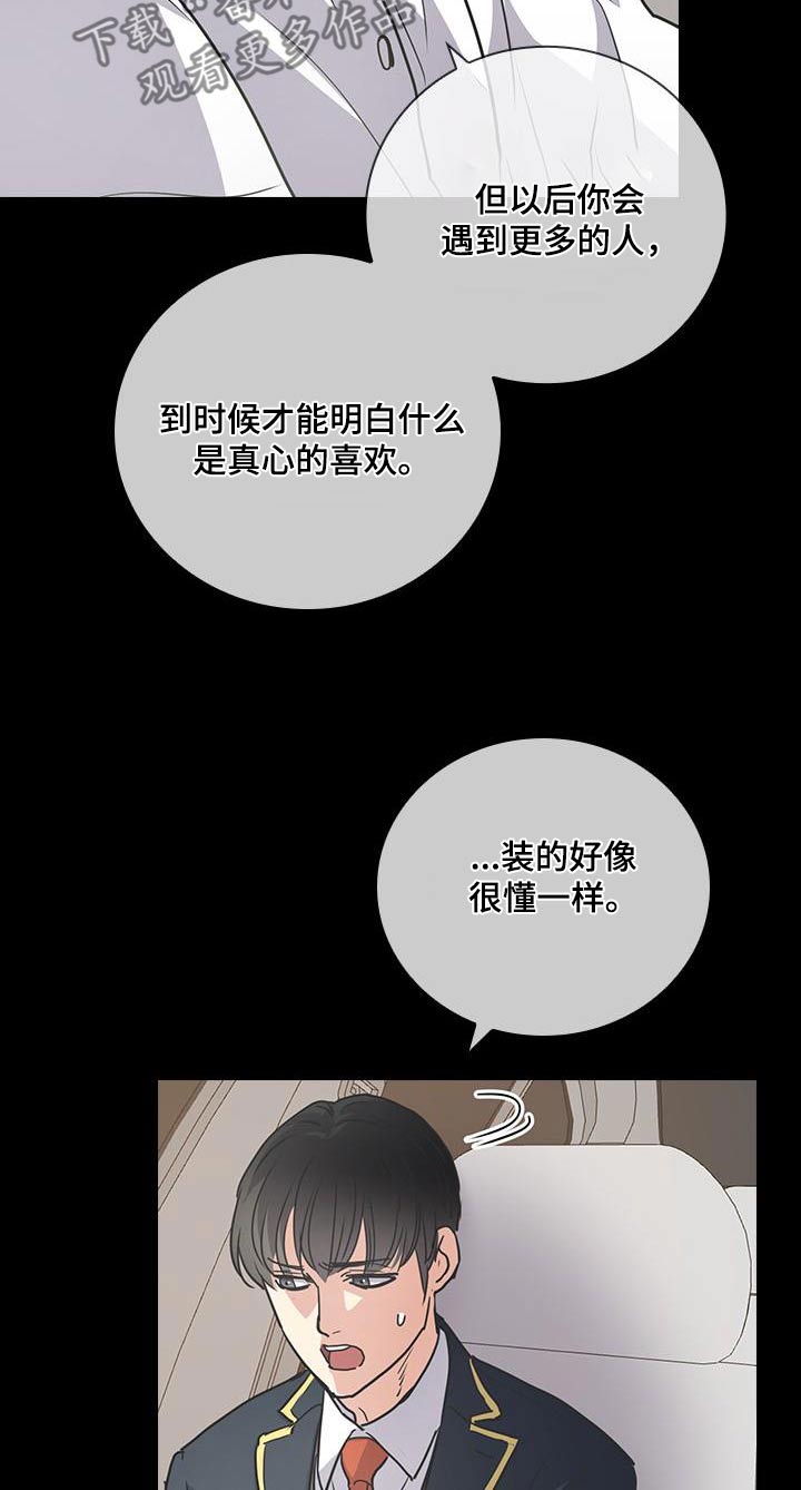 闻香识人 第53话 第19页