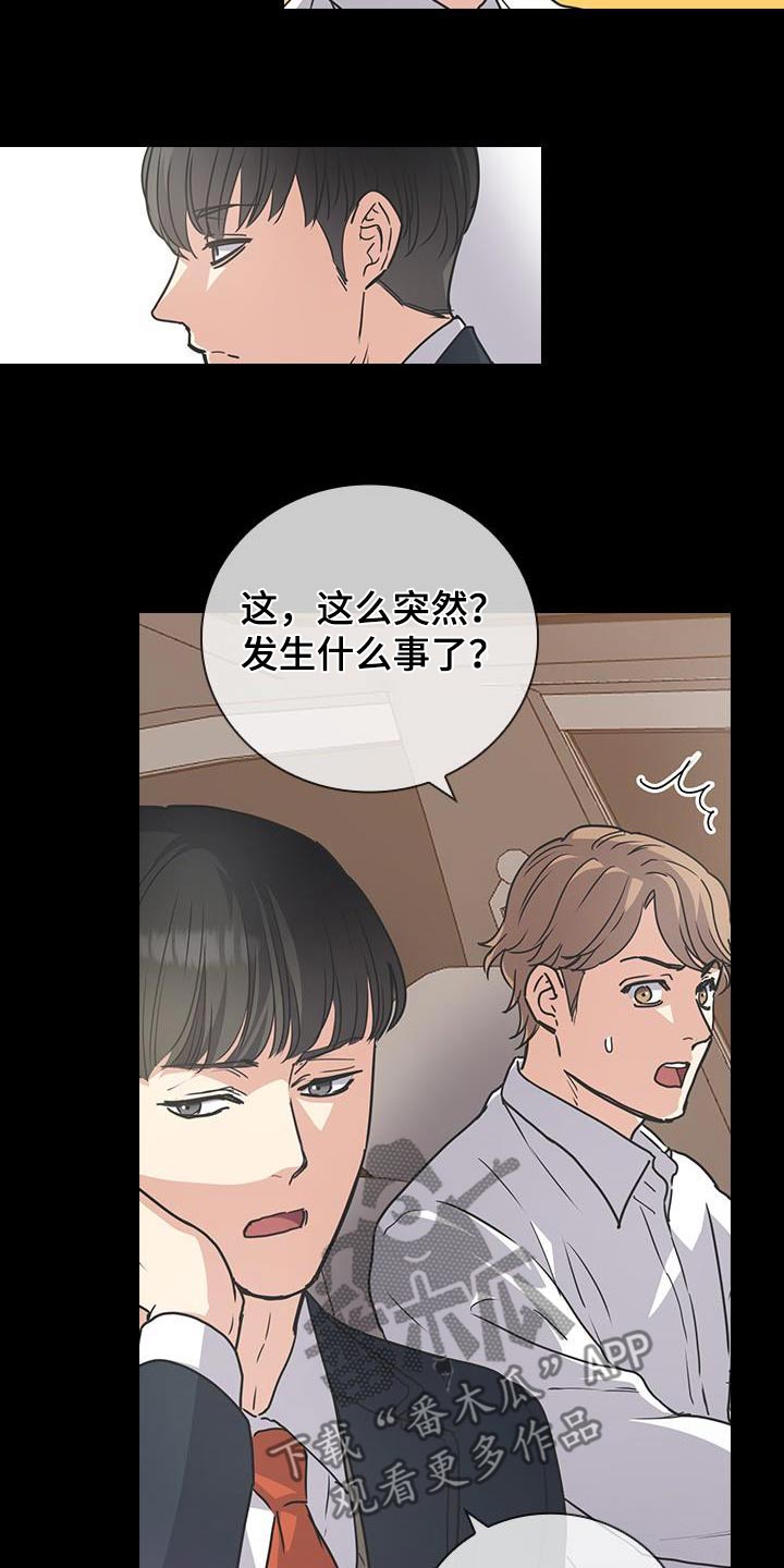 闻香识人 第53话 第9页