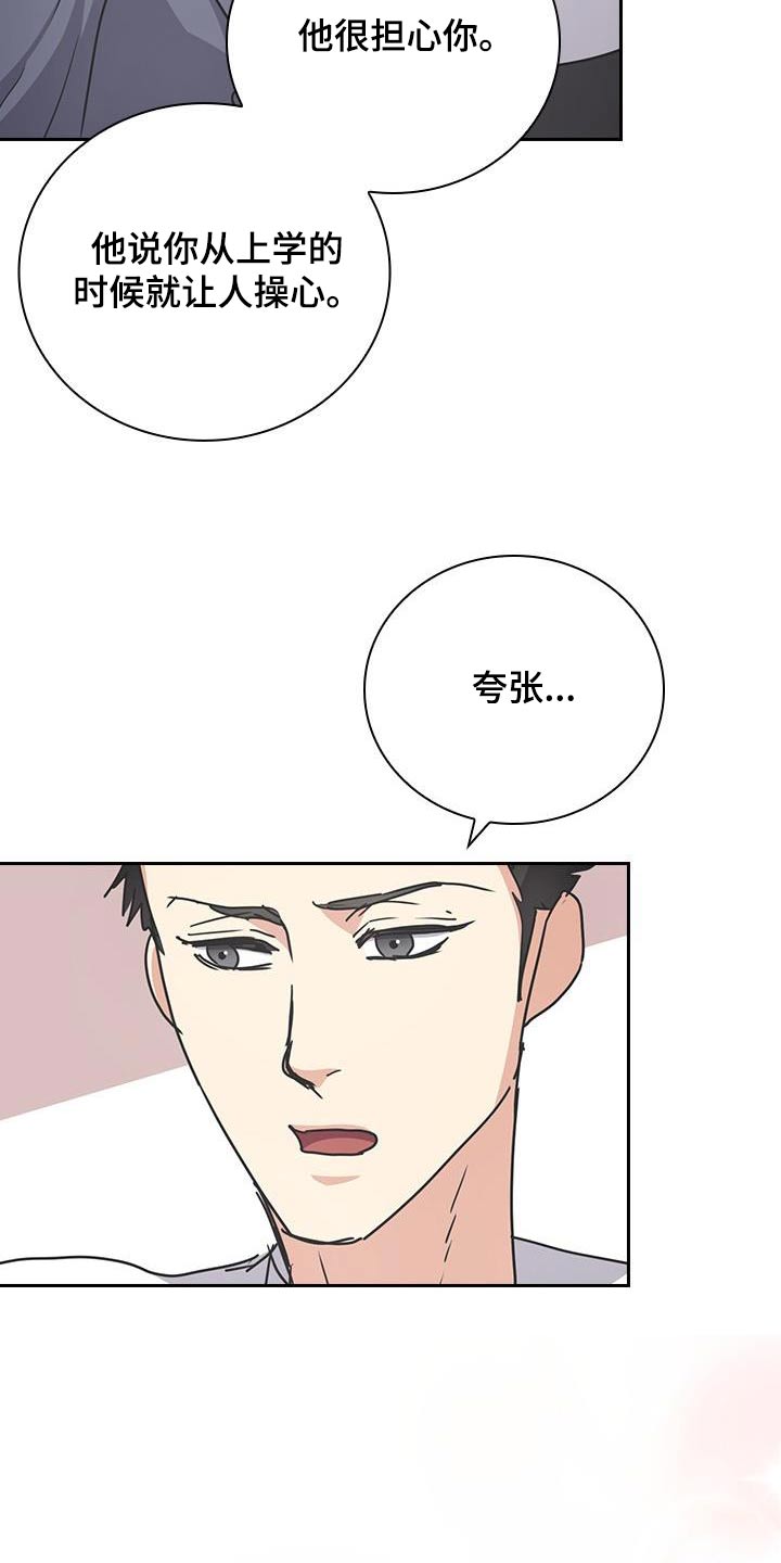 闻香识人 第52话 第25页