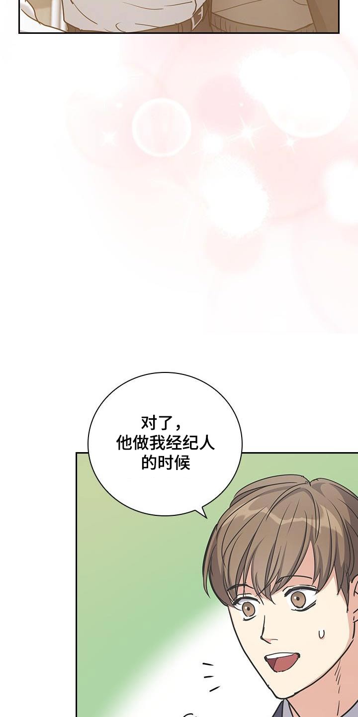 闻香识人 第52话 第27页