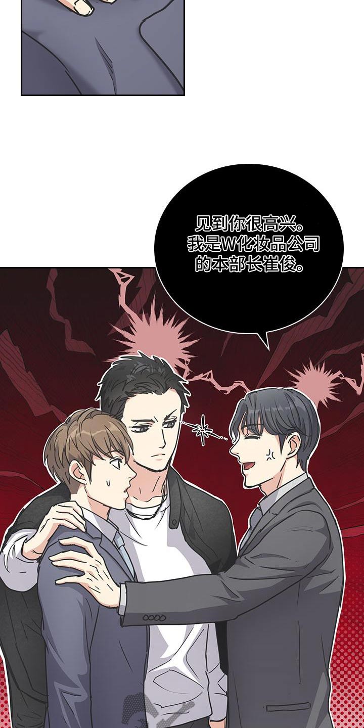 闻香识人 第51话 第23页