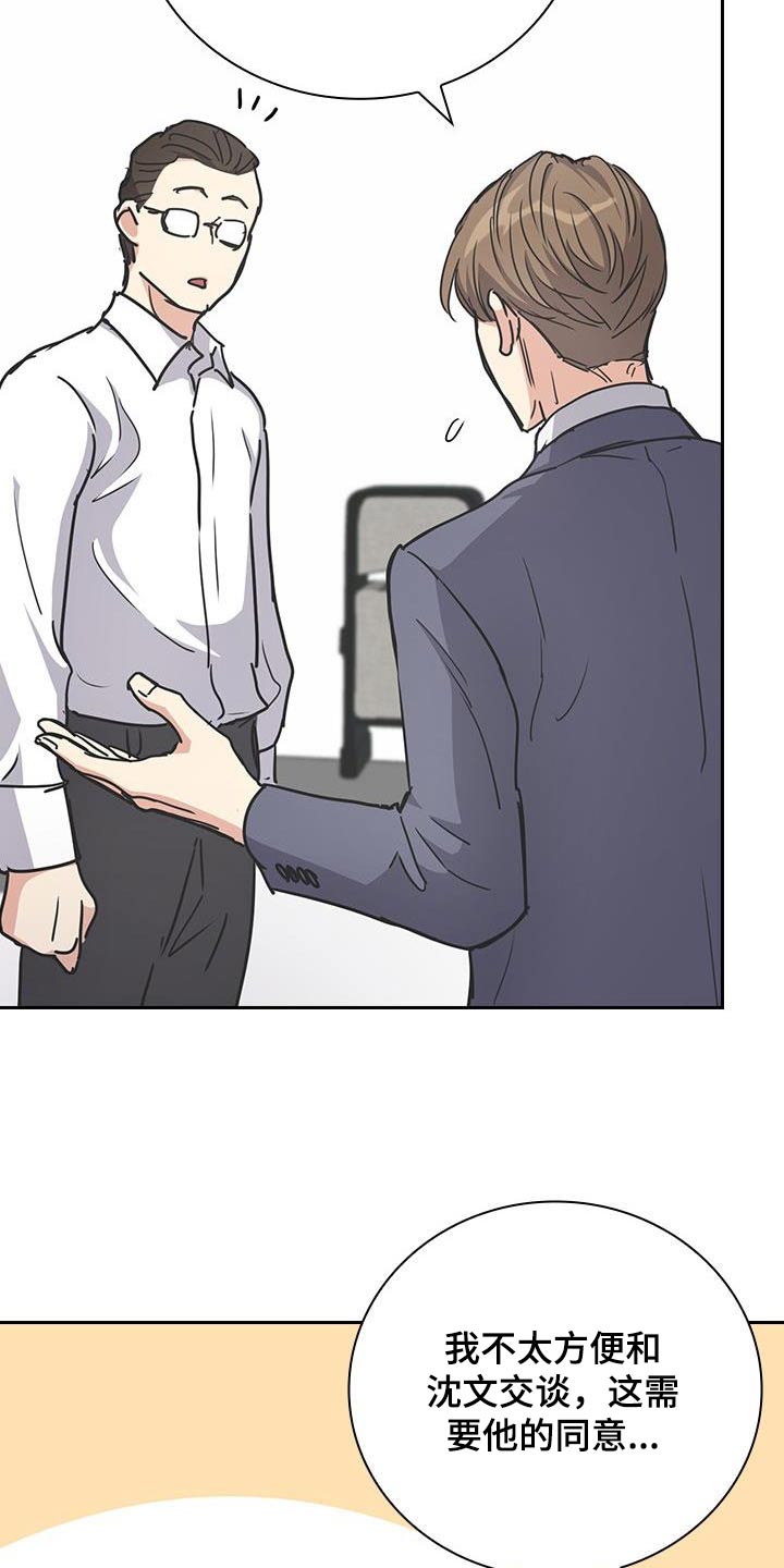 闻香识人 第51话 第31页