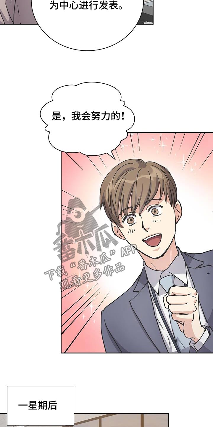 闻香识人 第48话 第11页