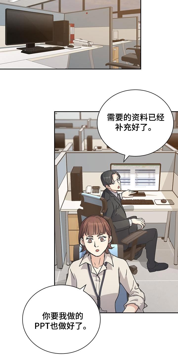 闻香识人 第48话 第12页