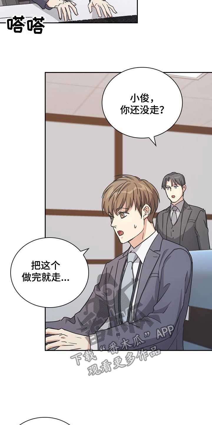 闻香识人 第48话 第19页