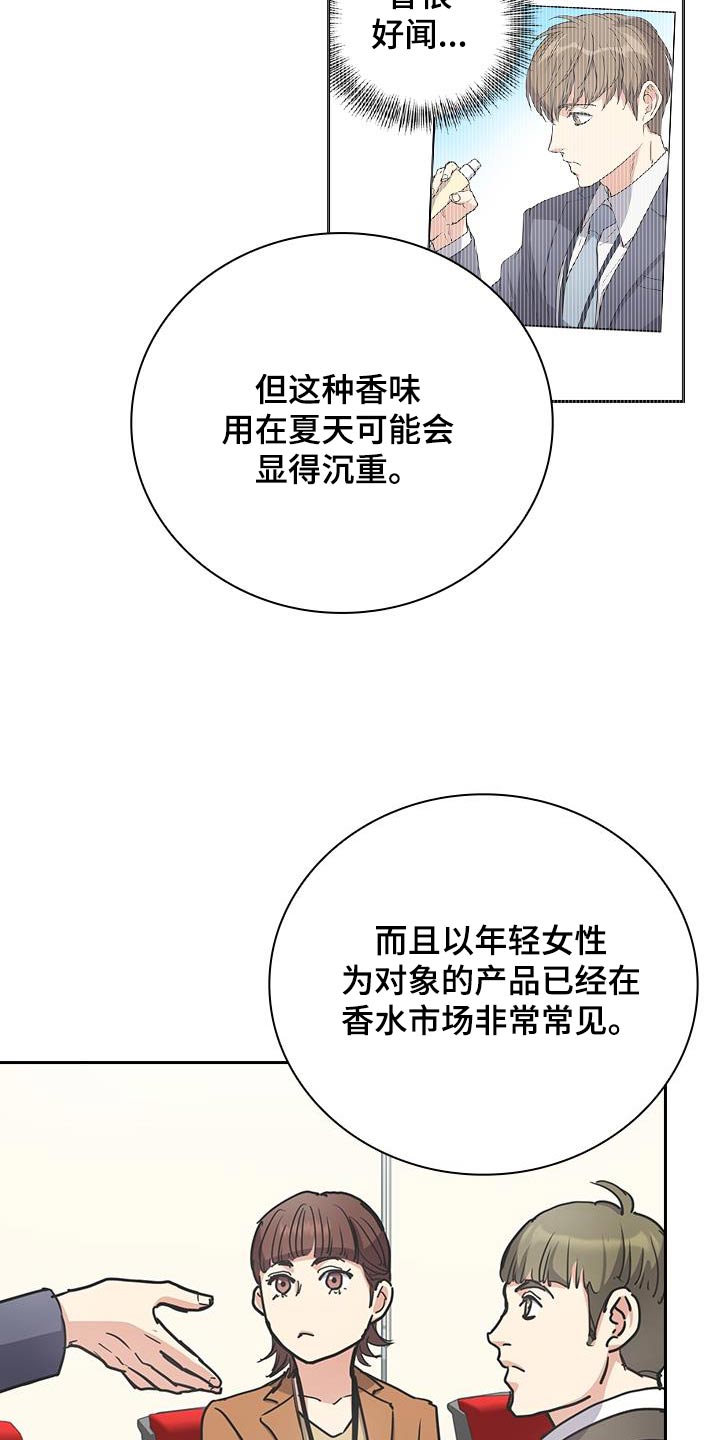 闻香识人 第48话 第4页