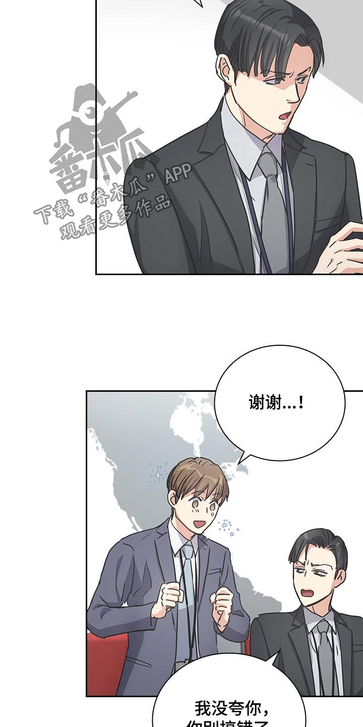 闻香识人 第48话 第8页