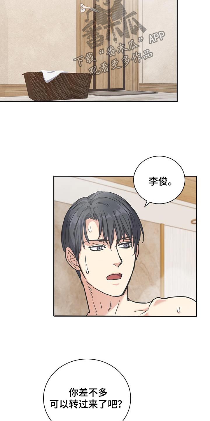 闻香识人 第47话 第12页