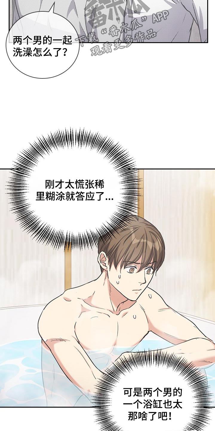 闻香识人 第47话 第14页