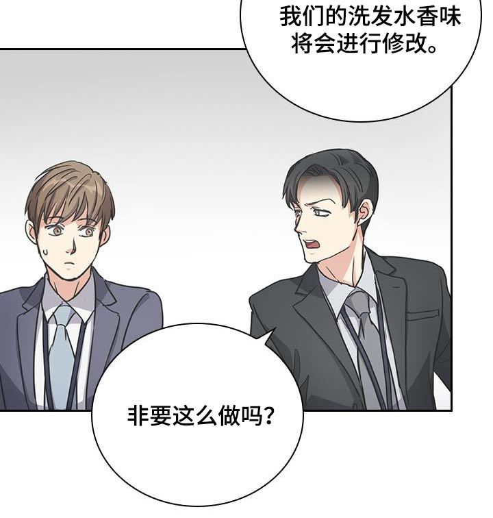 闻香识人 第47话 第25页