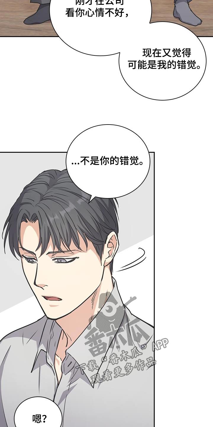 闻香识人 第47话 第6页