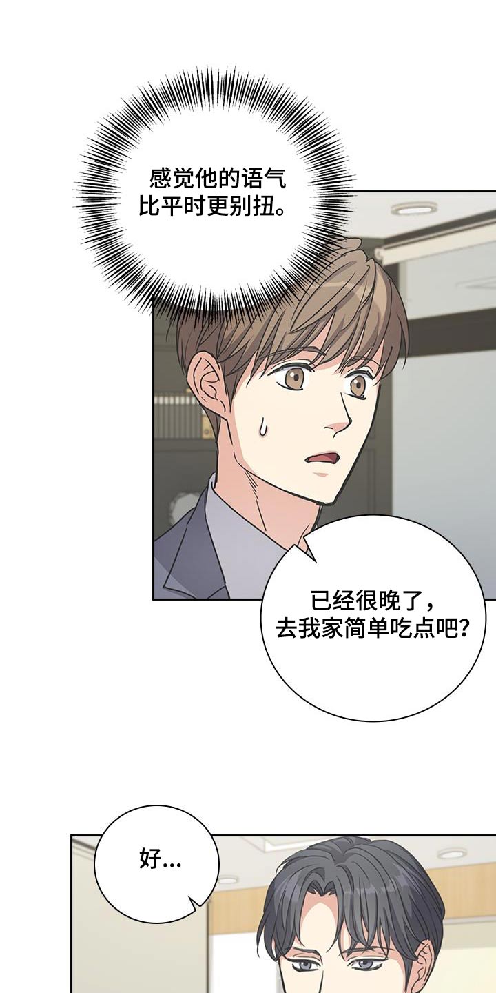 闻香识人 第46话 第19页