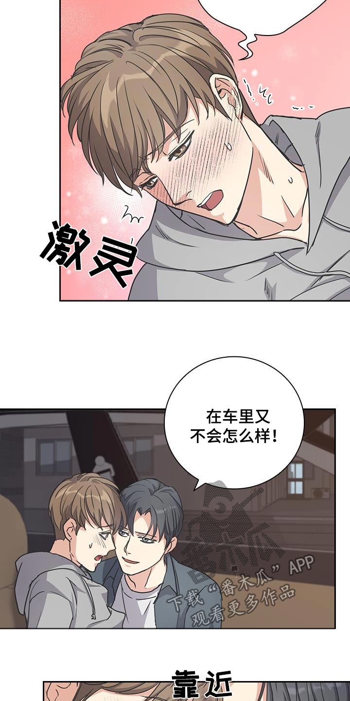 闻香识人 第45话 第2页