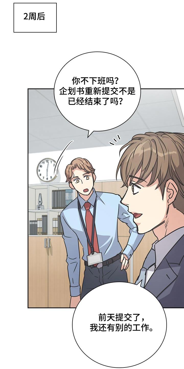 闻香识人 第45话 第20页