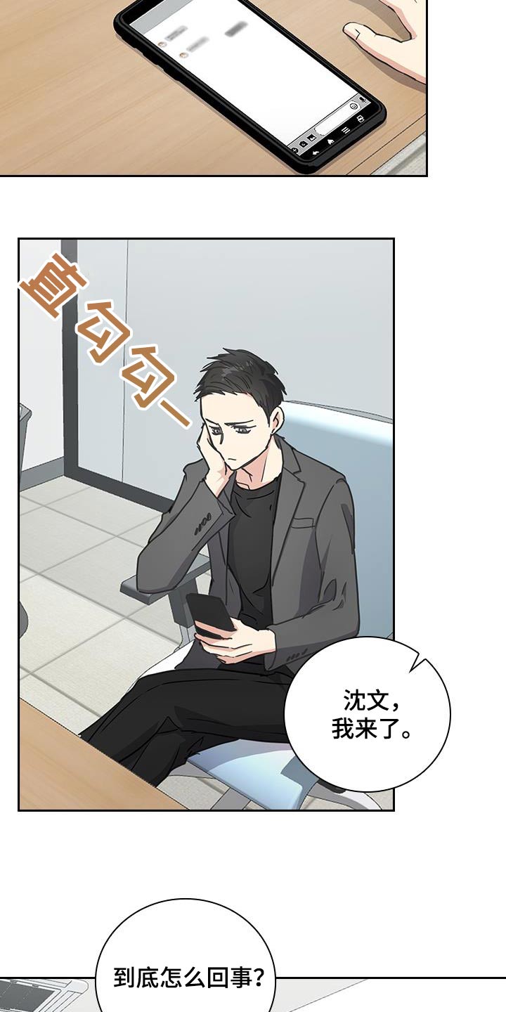 闻香识人 第44话 第14页