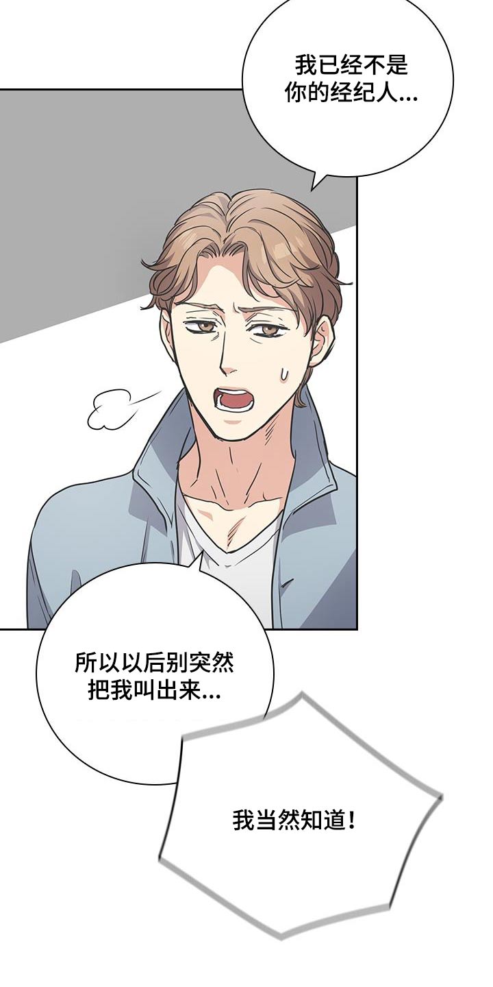 闻香识人 第44话 第18页