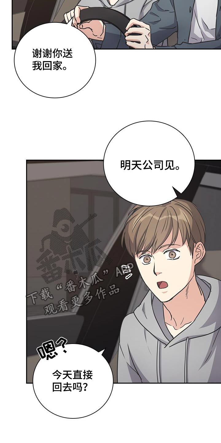 闻香识人 第44话 第23页