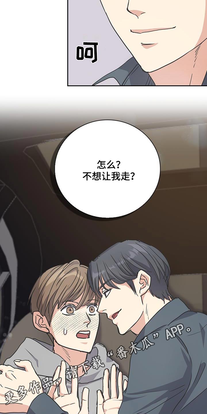 闻香识人 第44话 第25页