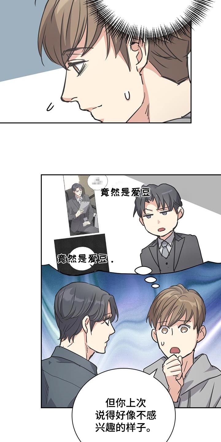 闻香识人 第44话 第9页