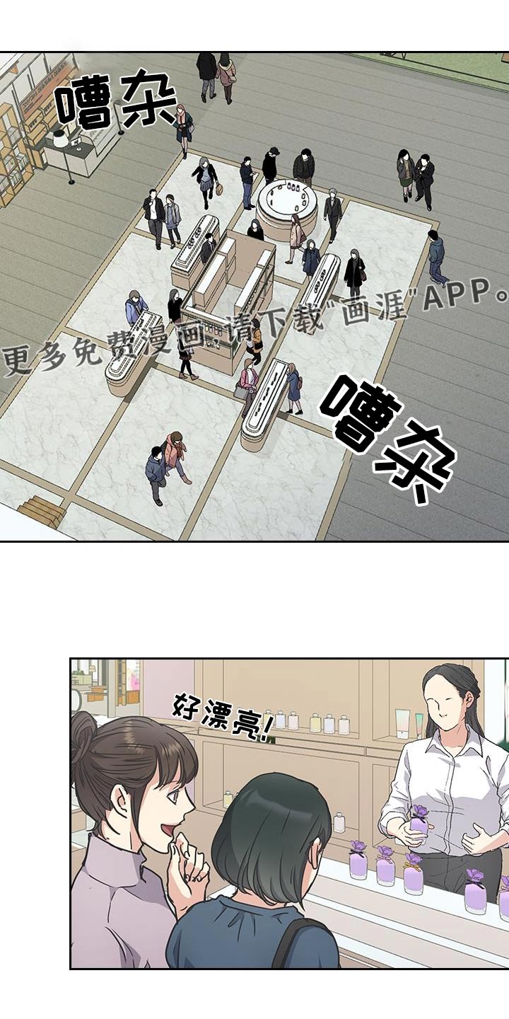 闻香识人 第43话 第1页