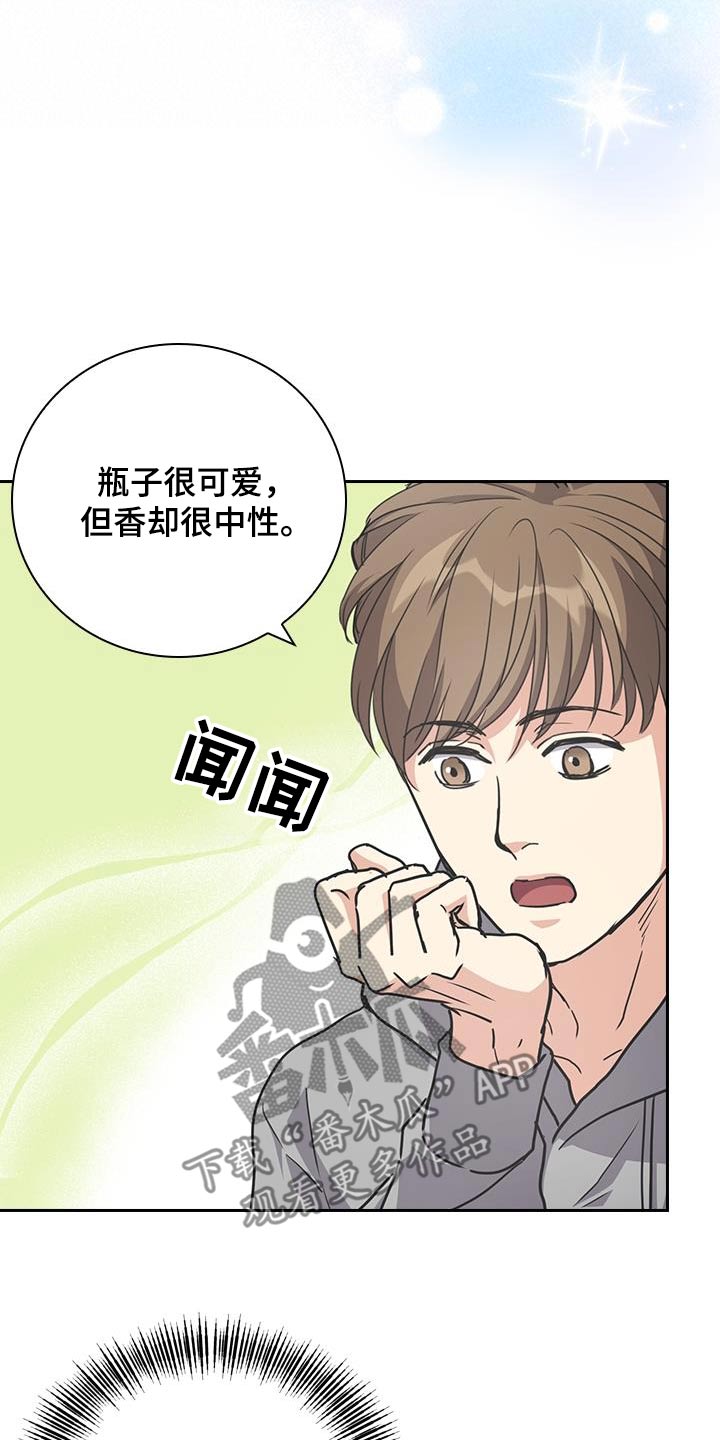 闻香识人 第43话 第11页