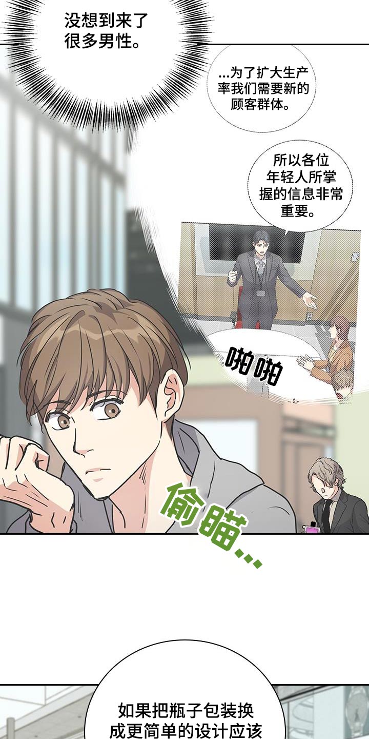 闻香识人 第43话 第12页