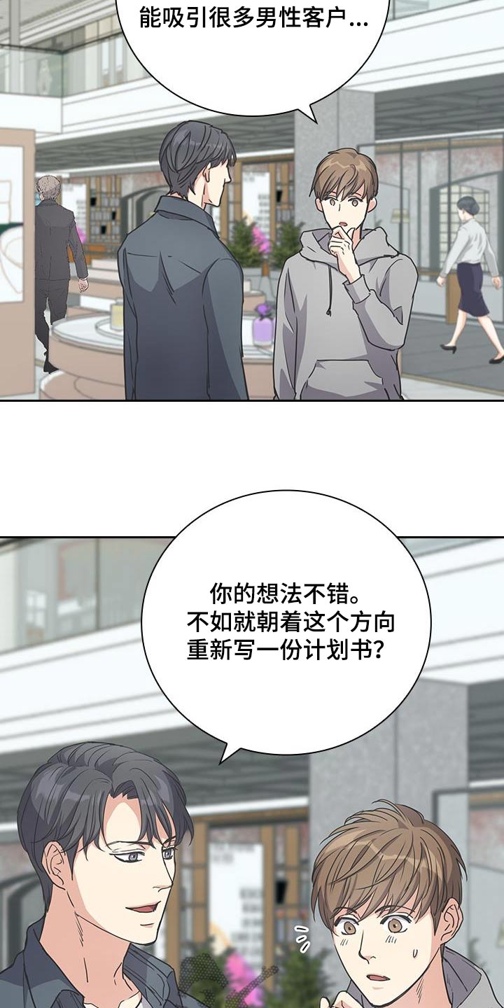 闻香识人 第43话 第13页