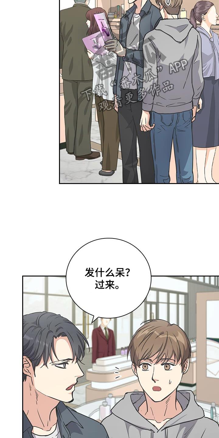闻香识人 第43话 第3页