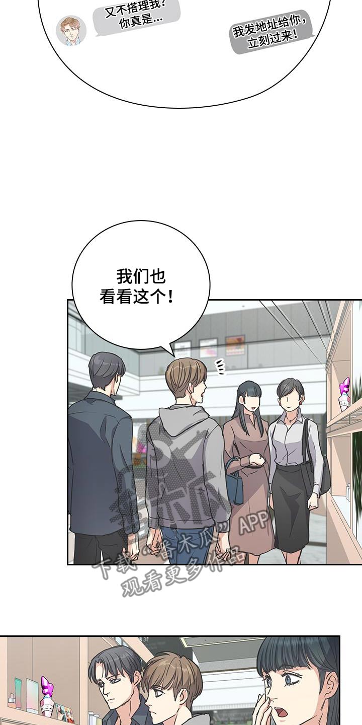 闻香识人 第43话 第23页