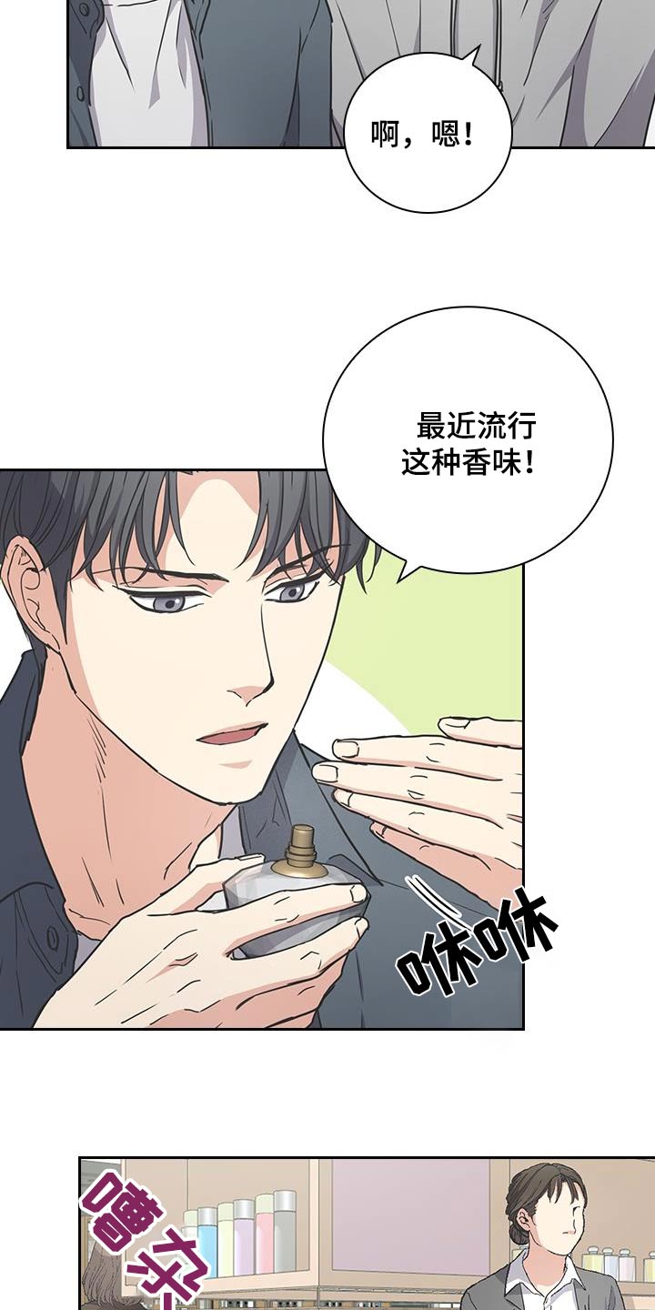 闻香识人 第43话 第4页