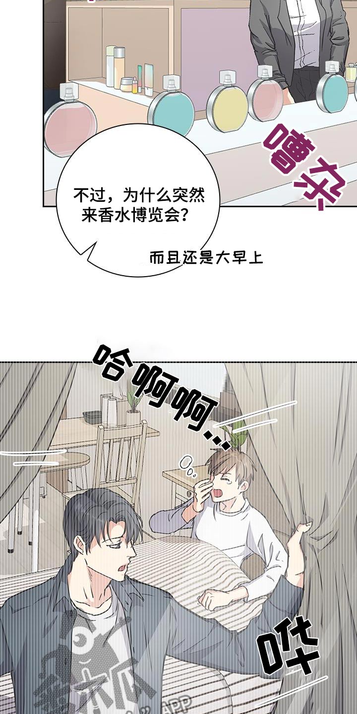 闻香识人 第43话 第5页