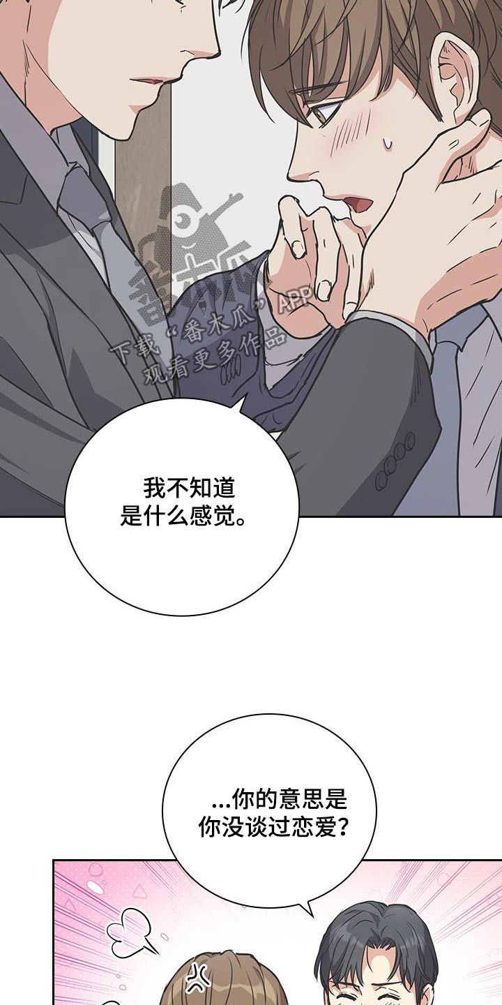 闻香识人 第42话 第2页