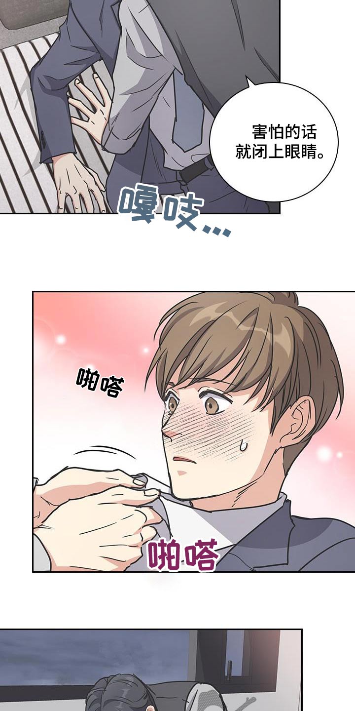 闻香识人 第42话 第12页