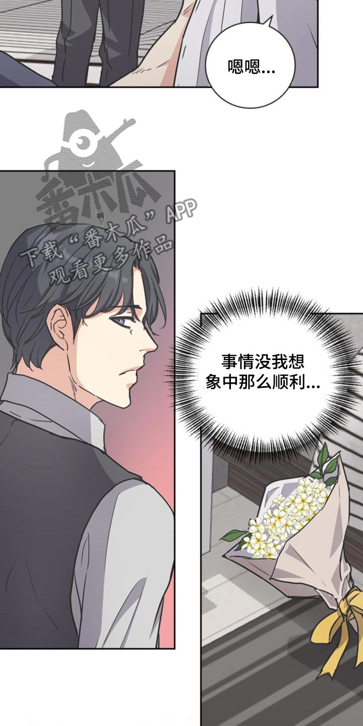 闻香识人 第42话 第22页