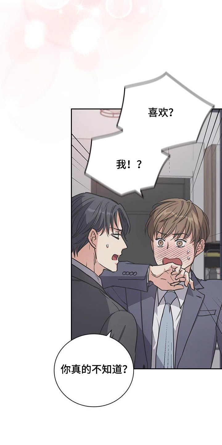闻香识人 第41话 第14页