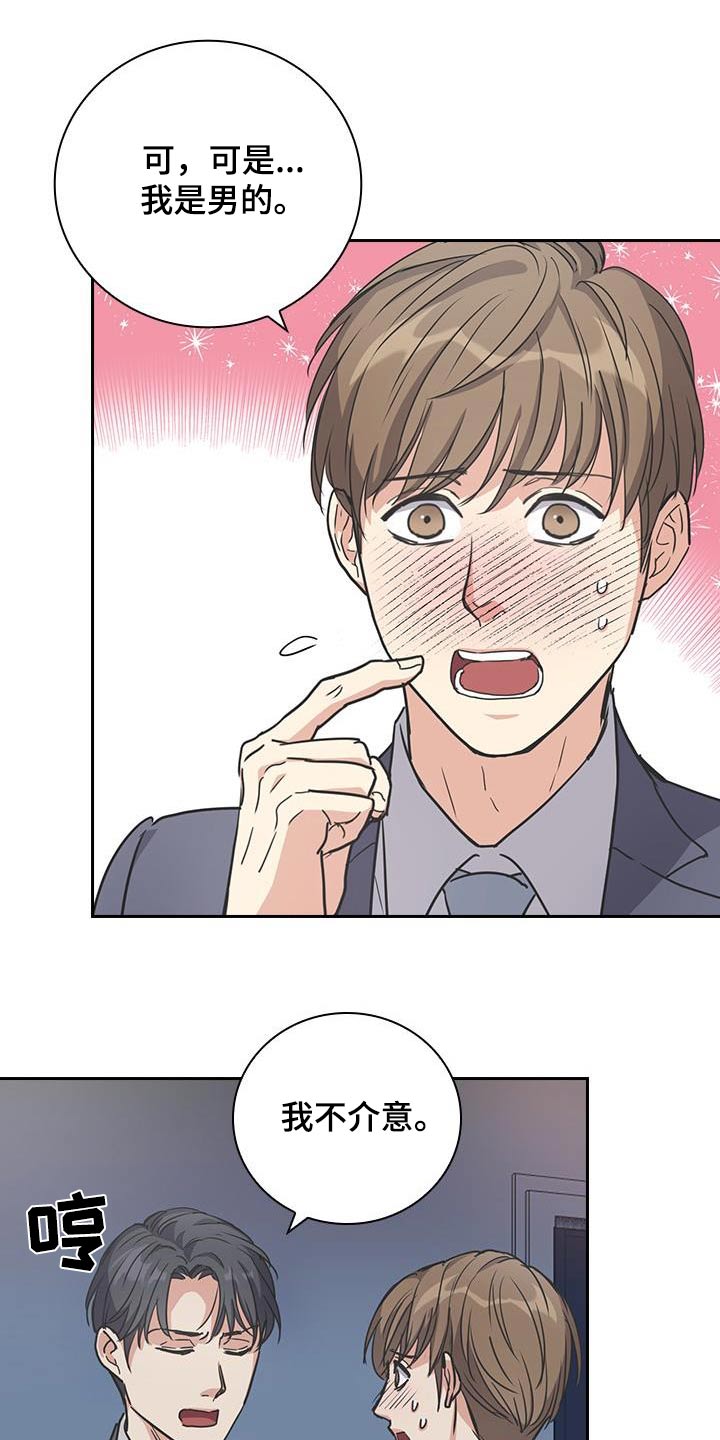 闻香识人 第41话 第15页