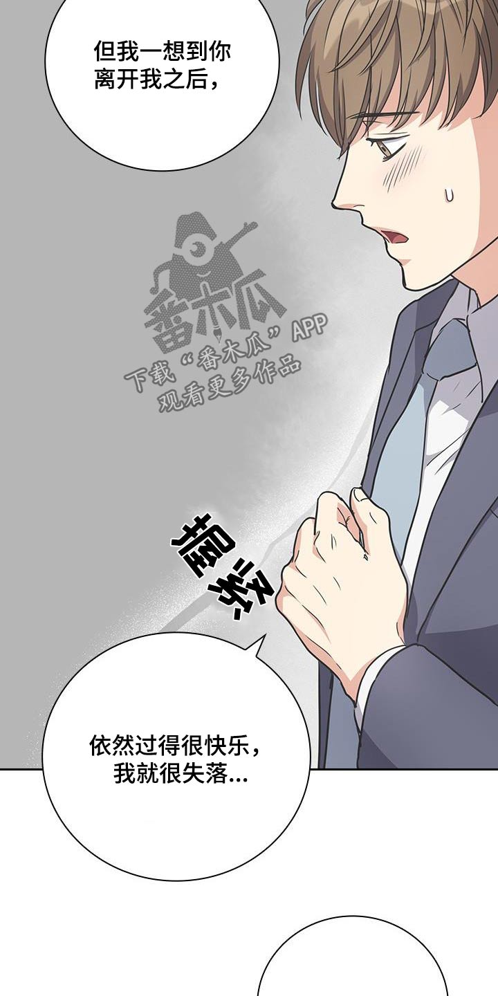闻香识人 第41话 第23页